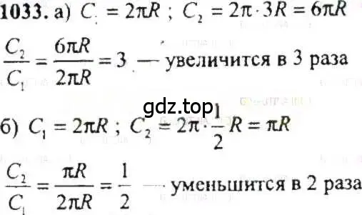 Решение 9. номер 1033 (страница 209) гдз по математике 6 класс Никольский, Потапов, учебник