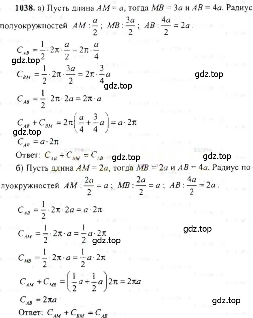 Решение 9. номер 1038 (страница 209) гдз по математике 6 класс Никольский, Потапов, учебник