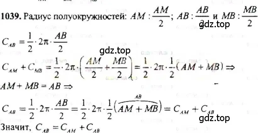 Решение 9. номер 1039 (страница 209) гдз по математике 6 класс Никольский, Потапов, учебник