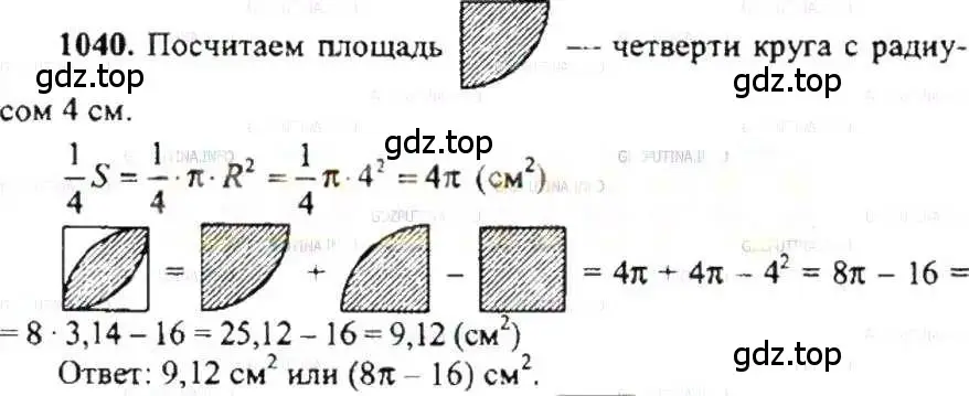 Решение 9. номер 1040 (страница 209) гдз по математике 6 класс Никольский, Потапов, учебник