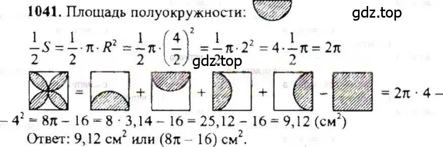 Решение 9. номер 1041 (страница 210) гдз по математике 6 класс Никольский, Потапов, учебник