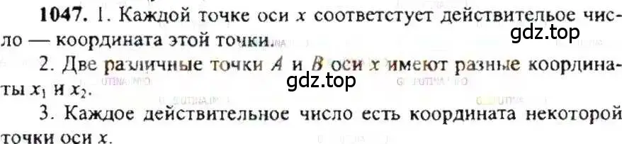 Решение 9. номер 1047 (страница 212) гдз по математике 6 класс Никольский, Потапов, учебник