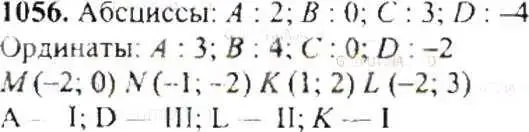 Решение 9. номер 1056 (страница 216) гдз по математике 6 класс Никольский, Потапов, учебник