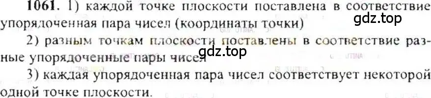 Решение 9. номер 1061 (страница 216) гдз по математике 6 класс Никольский, Потапов, учебник