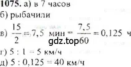 Решение 9. номер 1075 (страница 221) гдз по математике 6 класс Никольский, Потапов, учебник