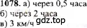 Решение 9. номер 1078 (страница 222) гдз по математике 6 класс Никольский, Потапов, учебник