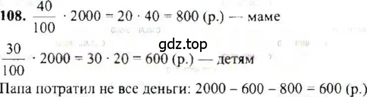 Решение 9. номер 108 (страница 27) гдз по математике 6 класс Никольский, Потапов, учебник