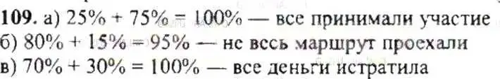 Решение 9. номер 109 (страница 27) гдз по математике 6 класс Никольский, Потапов, учебник