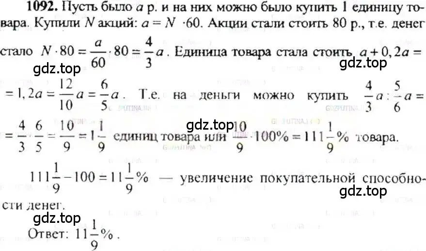 Решение 9. номер 1092 (страница 228) гдз по математике 6 класс Никольский, Потапов, учебник