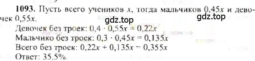 Решение 9. номер 1093 (страница 228) гдз по математике 6 класс Никольский, Потапов, учебник