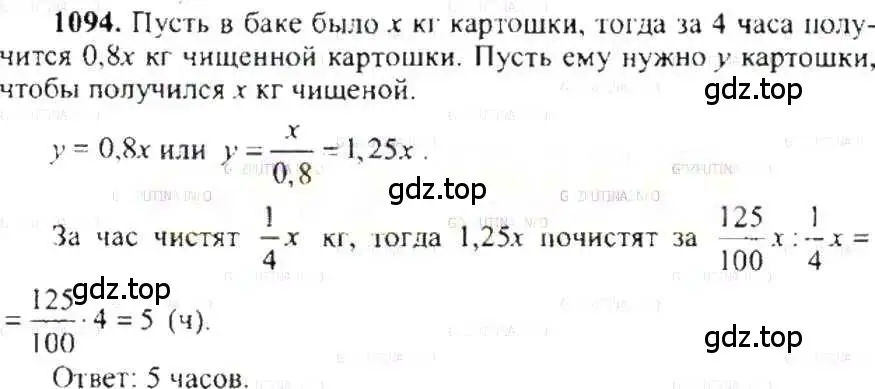 Решение 9. номер 1094 (страница 228) гдз по математике 6 класс Никольский, Потапов, учебник