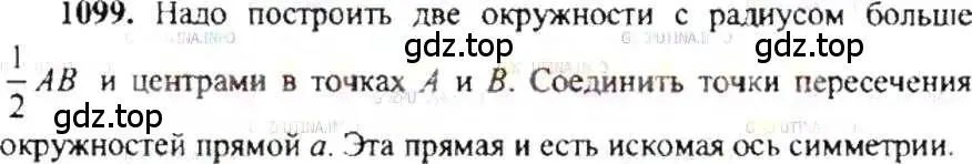 Решение 9. номер 1099 (страница 229) гдз по математике 6 класс Никольский, Потапов, учебник