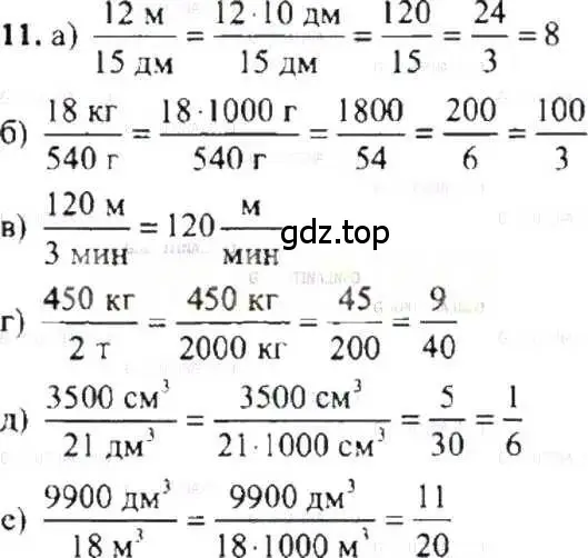 Решение 9. номер 11 (страница 7) гдз по математике 6 класс Никольский, Потапов, учебник