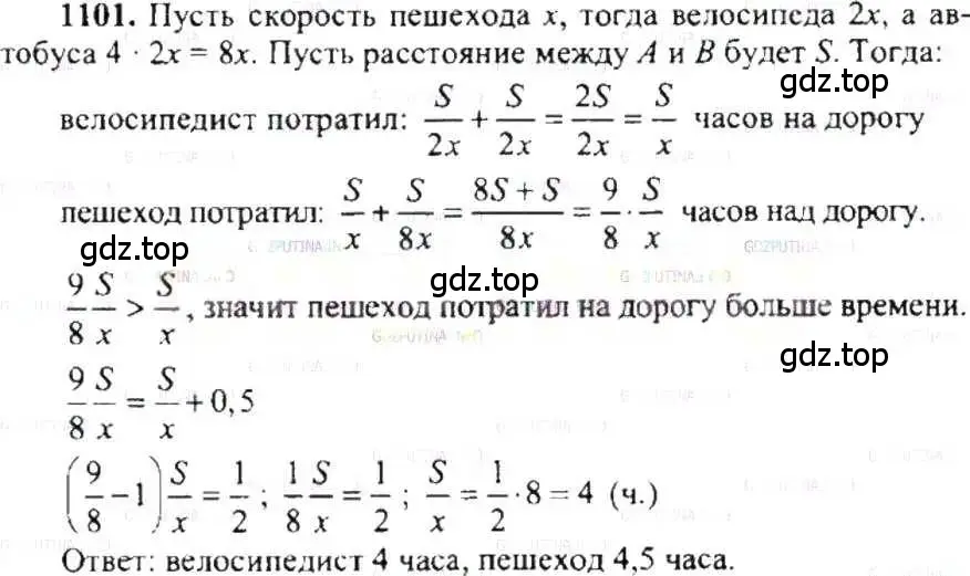 Решение 9. номер 1101 (страница 229) гдз по математике 6 класс Никольский, Потапов, учебник