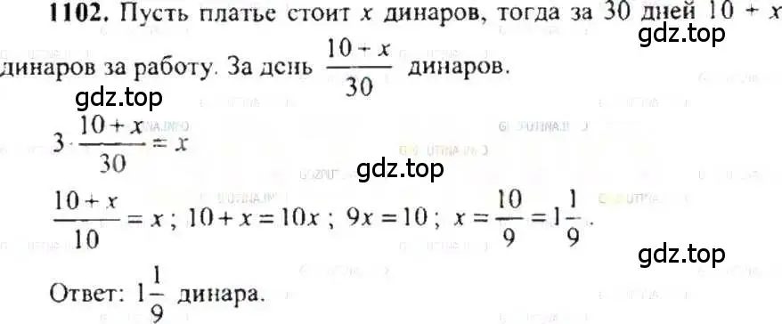 Решение 9. номер 1102 (страница 229) гдз по математике 6 класс Никольский, Потапов, учебник