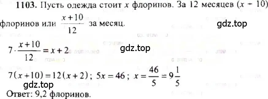 Решение 9. номер 1103 (страница 229) гдз по математике 6 класс Никольский, Потапов, учебник