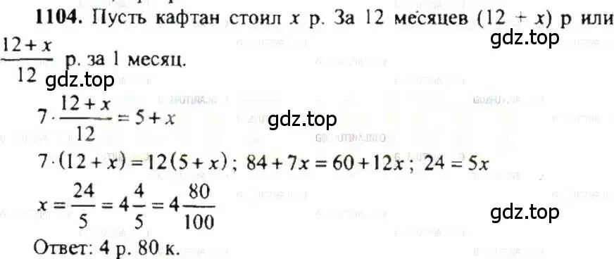 Решение 9. номер 1104 (страница 229) гдз по математике 6 класс Никольский, Потапов, учебник