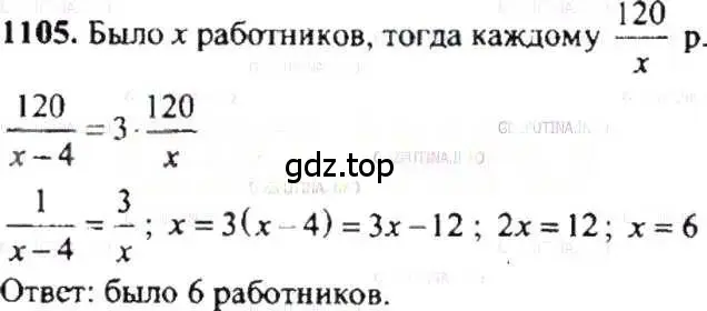 Решение 9. номер 1105 (страница 229) гдз по математике 6 класс Никольский, Потапов, учебник