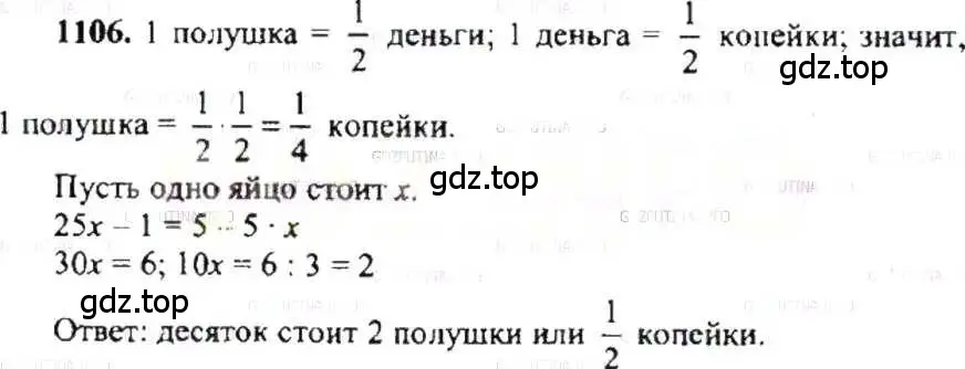 Решение 9. номер 1106 (страница 230) гдз по математике 6 класс Никольский, Потапов, учебник