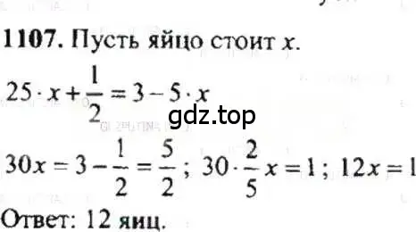 Решение 9. номер 1107 (страница 230) гдз по математике 6 класс Никольский, Потапов, учебник