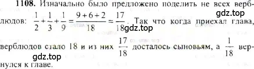 Решение 9. номер 1108 (страница 230) гдз по математике 6 класс Никольский, Потапов, учебник