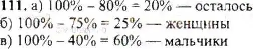 Решение 9. номер 111 (страница 27) гдз по математике 6 класс Никольский, Потапов, учебник