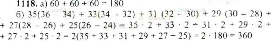 Решение 9. номер 1118 (страница 231) гдз по математике 6 класс Никольский, Потапов, учебник
