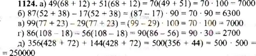 Решение 9. номер 1124 (страница 232) гдз по математике 6 класс Никольский, Потапов, учебник