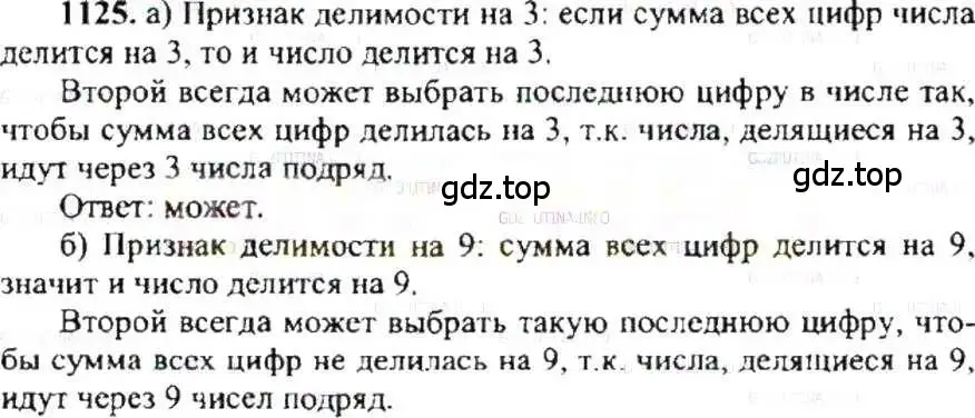 Решение 9. номер 1125 (страница 232) гдз по математике 6 класс Никольский, Потапов, учебник