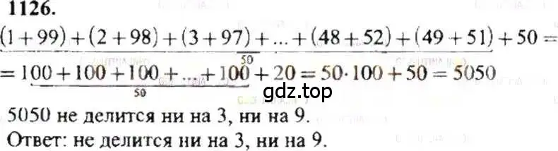 Решение 9. номер 1126 (страница 232) гдз по математике 6 класс Никольский, Потапов, учебник