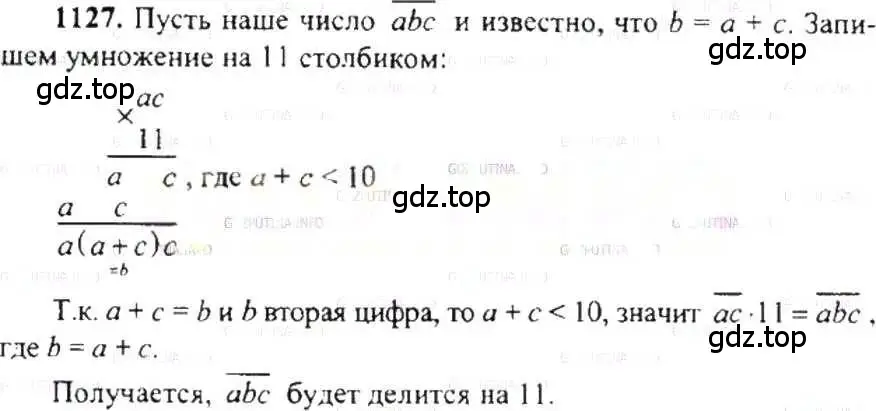 Решение 9. номер 1127 (страница 232) гдз по математике 6 класс Никольский, Потапов, учебник