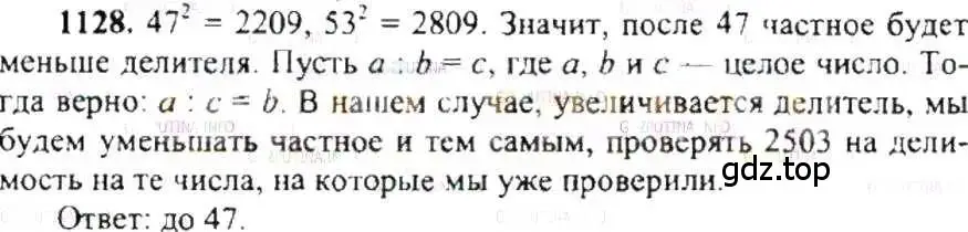 Решение 9. номер 1128 (страница 232) гдз по математике 6 класс Никольский, Потапов, учебник