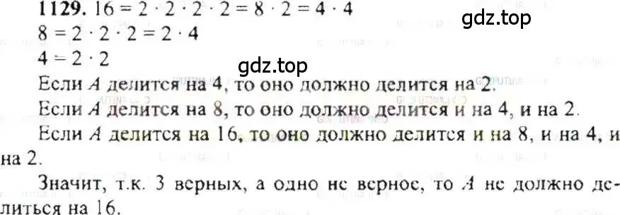 Решение 9. номер 1129 (страница 232) гдз по математике 6 класс Никольский, Потапов, учебник