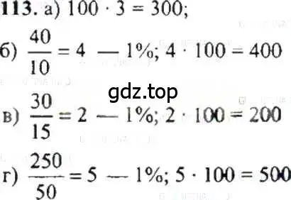 Решение 9. номер 113 (страница 27) гдз по математике 6 класс Никольский, Потапов, учебник