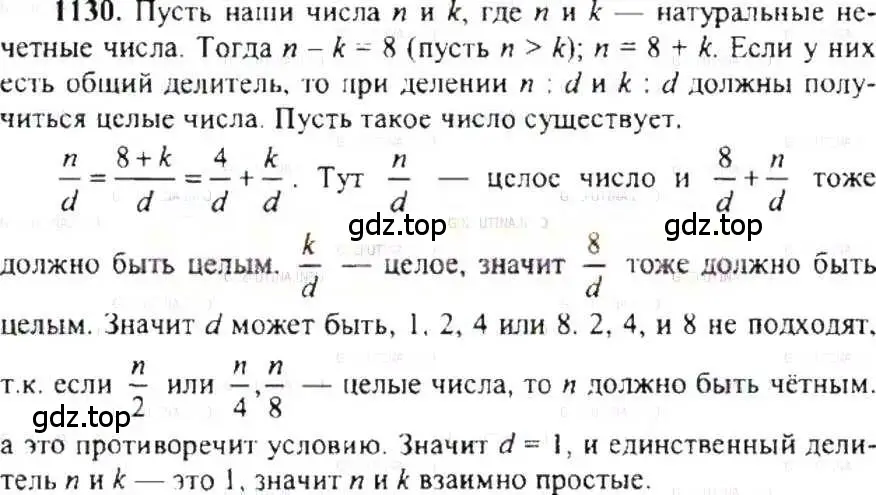 Решение 9. номер 1130 (страница 232) гдз по математике 6 класс Никольский, Потапов, учебник