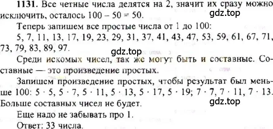 Решение 9. номер 1131 (страница 232) гдз по математике 6 класс Никольский, Потапов, учебник