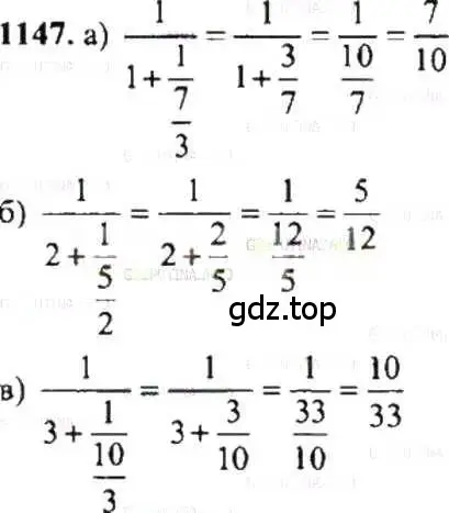 Решение 9. номер 1147 (страница 234) гдз по математике 6 класс Никольский, Потапов, учебник