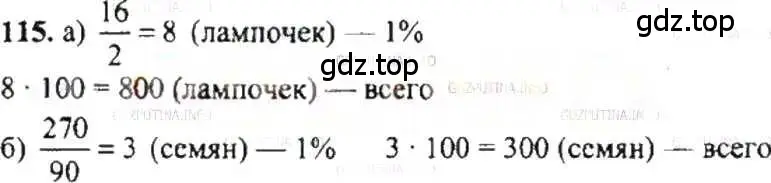 Решение 9. номер 115 (страница 28) гдз по математике 6 класс Никольский, Потапов, учебник