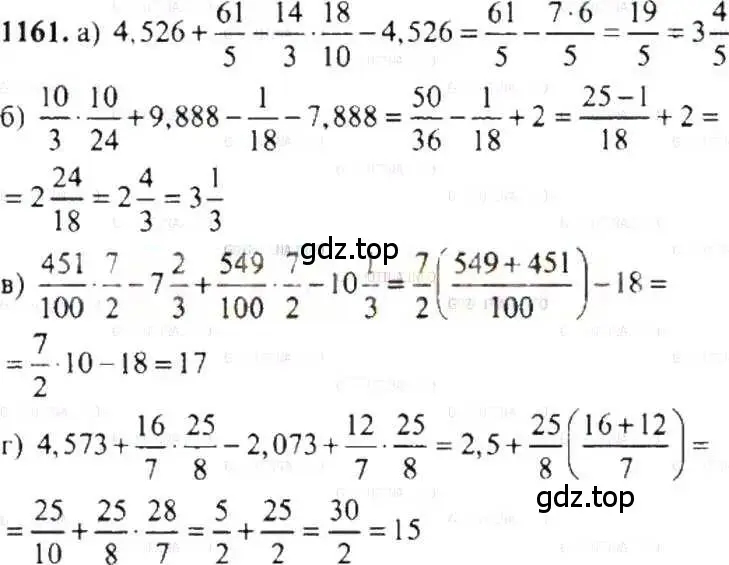 Решение 9. номер 1161 (страница 236) гдз по математике 6 класс Никольский, Потапов, учебник