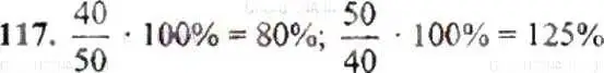 Решение 9. номер 117 (страница 28) гдз по математике 6 класс Никольский, Потапов, учебник