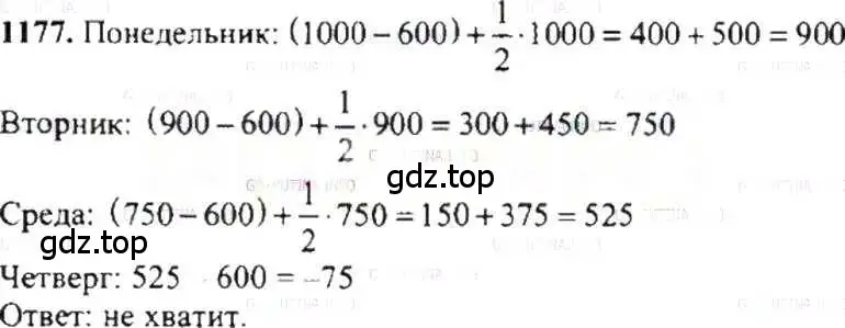 Решение 9. номер 1177 (страница 237) гдз по математике 6 класс Никольский, Потапов, учебник