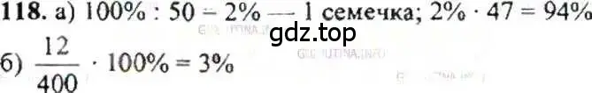 Решение 9. номер 118 (страница 28) гдз по математике 6 класс Никольский, Потапов, учебник