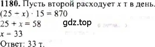 Решение 9. номер 1180 (страница 238) гдз по математике 6 класс Никольский, Потапов, учебник