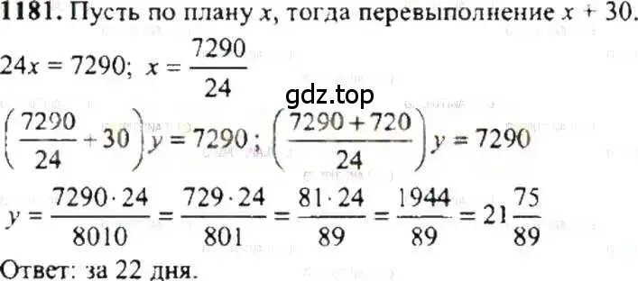 Решение 9. номер 1181 (страница 238) гдз по математике 6 класс Никольский, Потапов, учебник