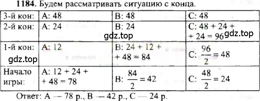 Решение 9. номер 1184 (страница 238) гдз по математике 6 класс Никольский, Потапов, учебник