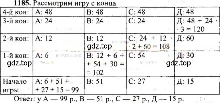 Решение 9. номер 1185 (страница 238) гдз по математике 6 класс Никольский, Потапов, учебник