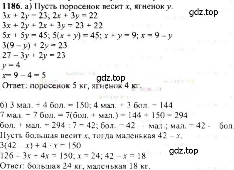 Решение 9. номер 1186 (страница 238) гдз по математике 6 класс Никольский, Потапов, учебник