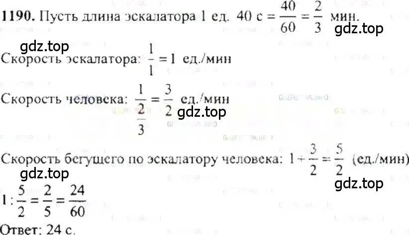 Решение 9. номер 1190 (страница 239) гдз по математике 6 класс Никольский, Потапов, учебник