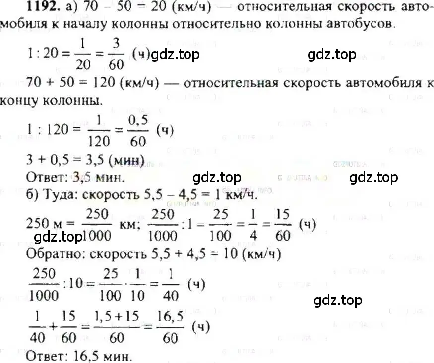 Решение 9. номер 1192 (страница 239) гдз по математике 6 класс Никольский, Потапов, учебник