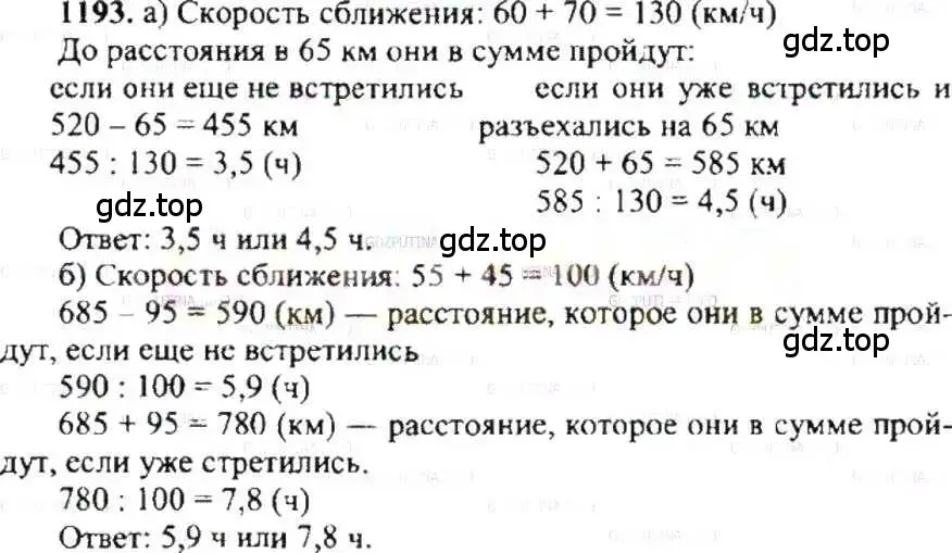 Решение 9. номер 1193 (страница 239) гдз по математике 6 класс Никольский, Потапов, учебник